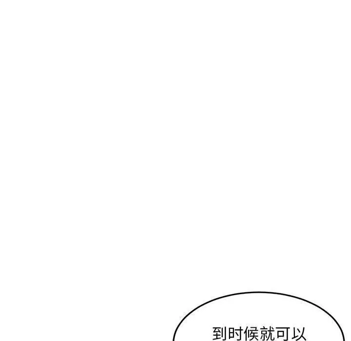 漫画《难缠姐妹偏要和我同居》第36话第149张图