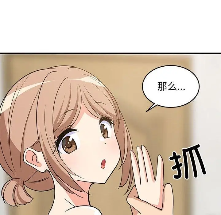 漫画《难缠姐妹偏要和我同居》第36话第152张图