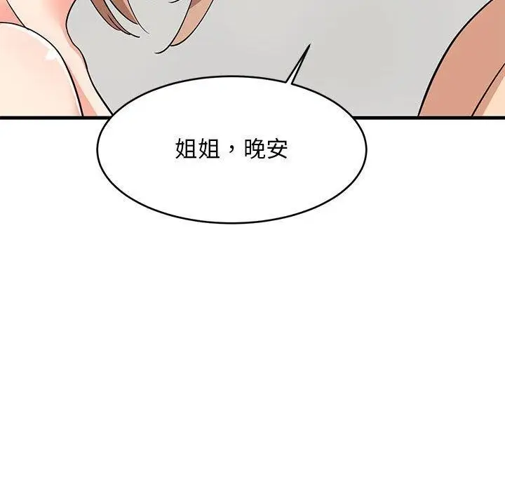 漫画《难缠姐妹偏要和我同居》第36话第158张图