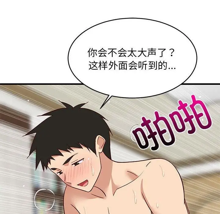 漫画《难缠姐妹偏要和我同居》第36话第16张图