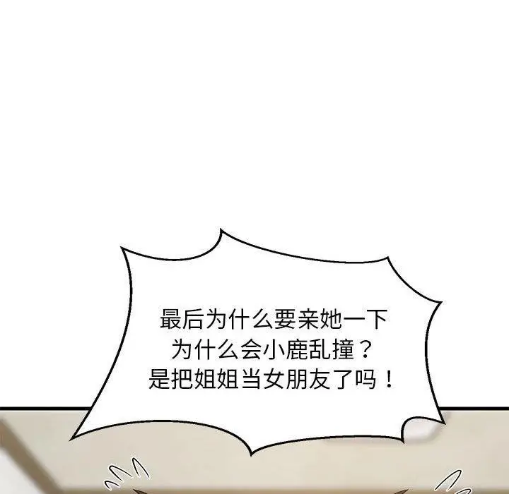 漫画《难缠姐妹偏要和我同居》第36话第171张图