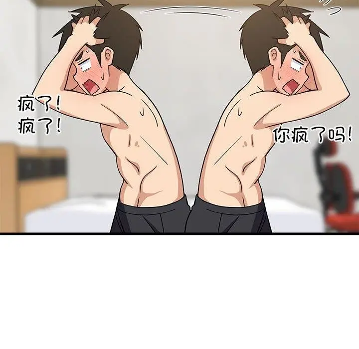 漫画《难缠姐妹偏要和我同居》第36话第172张图