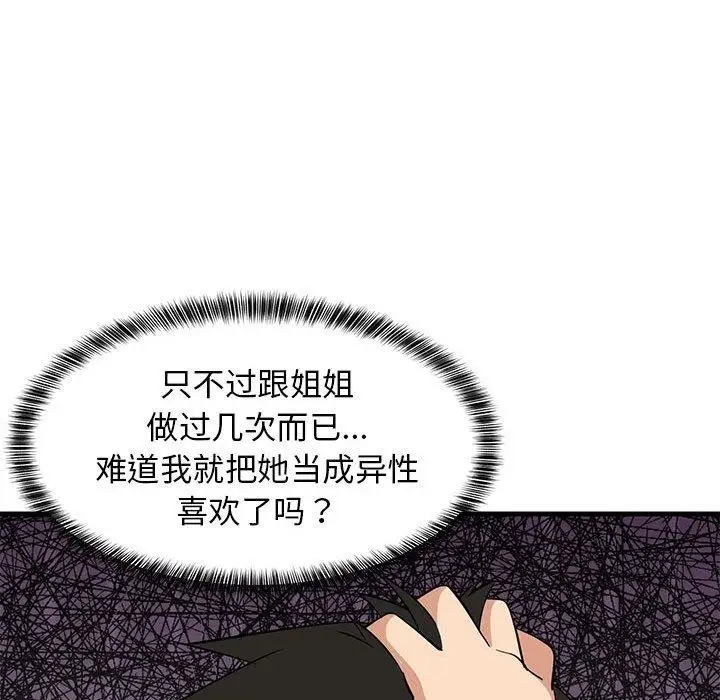 漫画《难缠姐妹偏要和我同居》第36话第173张图