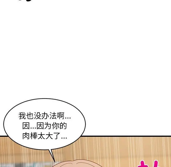 漫画《难缠姐妹偏要和我同居》第36话第18张图