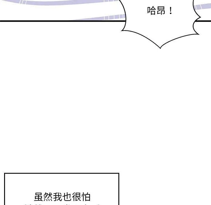 漫画《难缠姐妹偏要和我同居》第36话第34张图