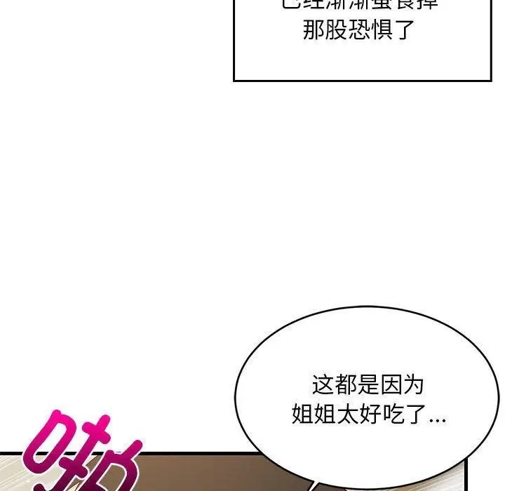 漫画《难缠姐妹偏要和我同居》第36话第37张图