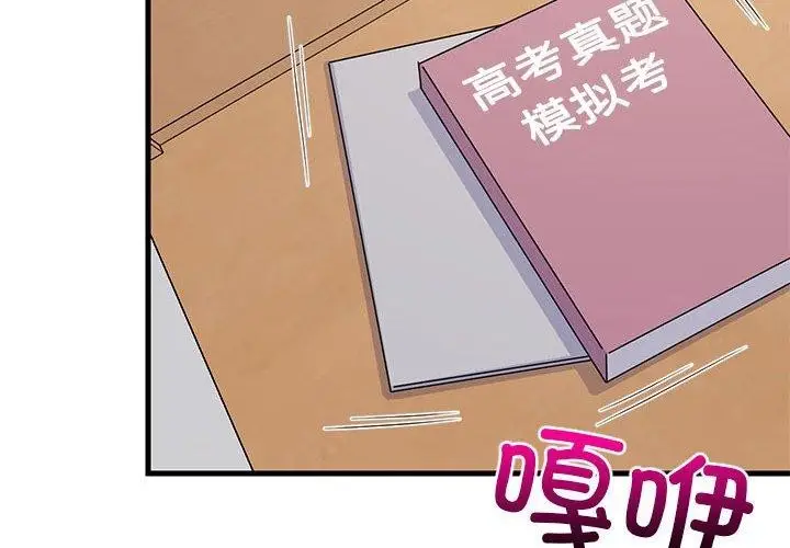 漫画《难缠姐妹偏要和我同居》第36话第4张图