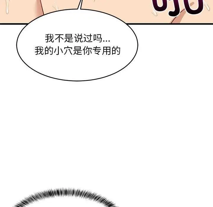 漫画《难缠姐妹偏要和我同居》第36话第46张图