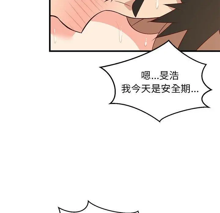 漫画《难缠姐妹偏要和我同居》第36话第61张图