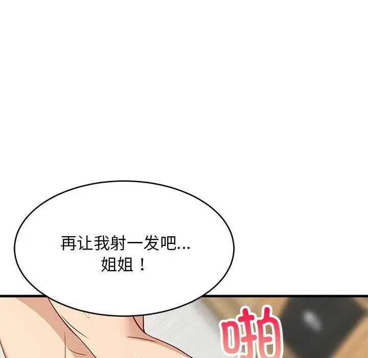 漫画《难缠姐妹偏要和我同居》第36话第81张图