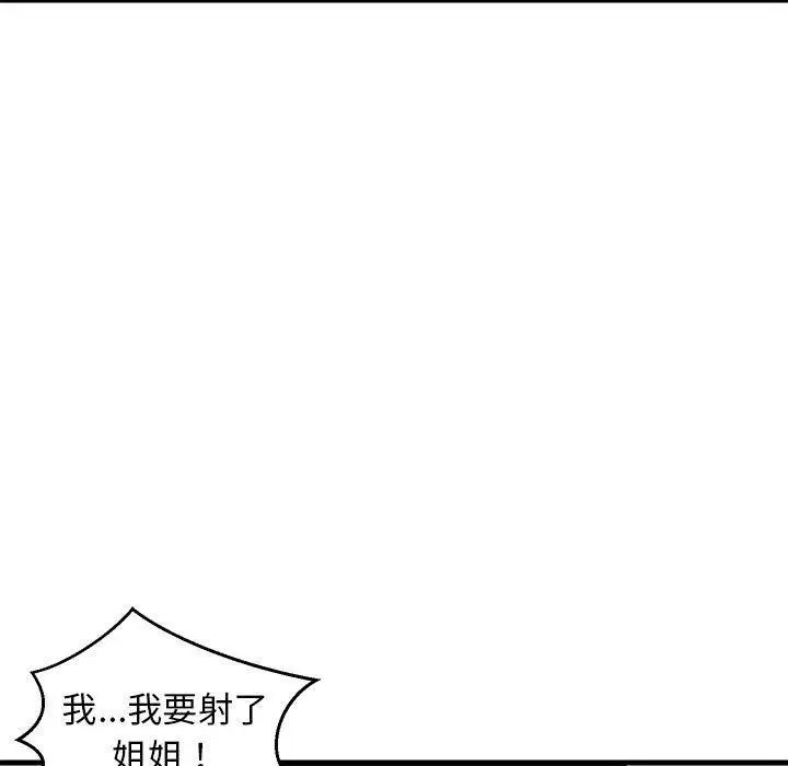 漫画《难缠姐妹偏要和我同居》第36话第85张图