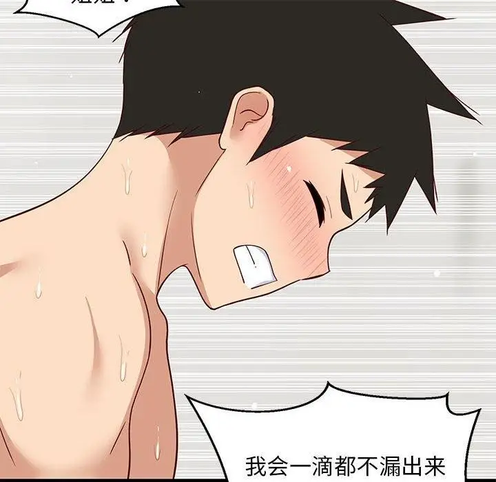 漫画《难缠姐妹偏要和我同居》第36话第86张图