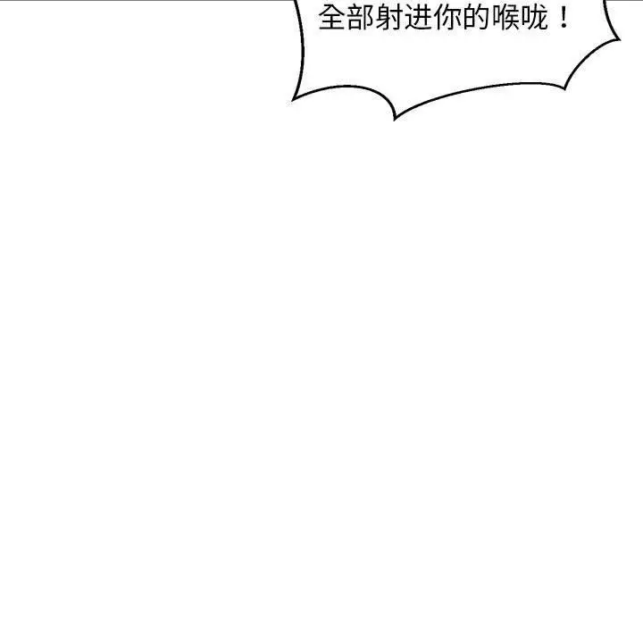 漫画《难缠姐妹偏要和我同居》第36话第87张图