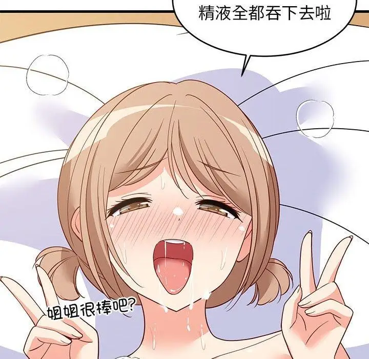 漫画《难缠姐妹偏要和我同居》第36话第96张图