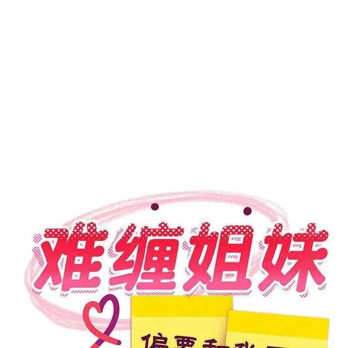 漫画《难缠姐妹偏要和我同居》第36话第99张图