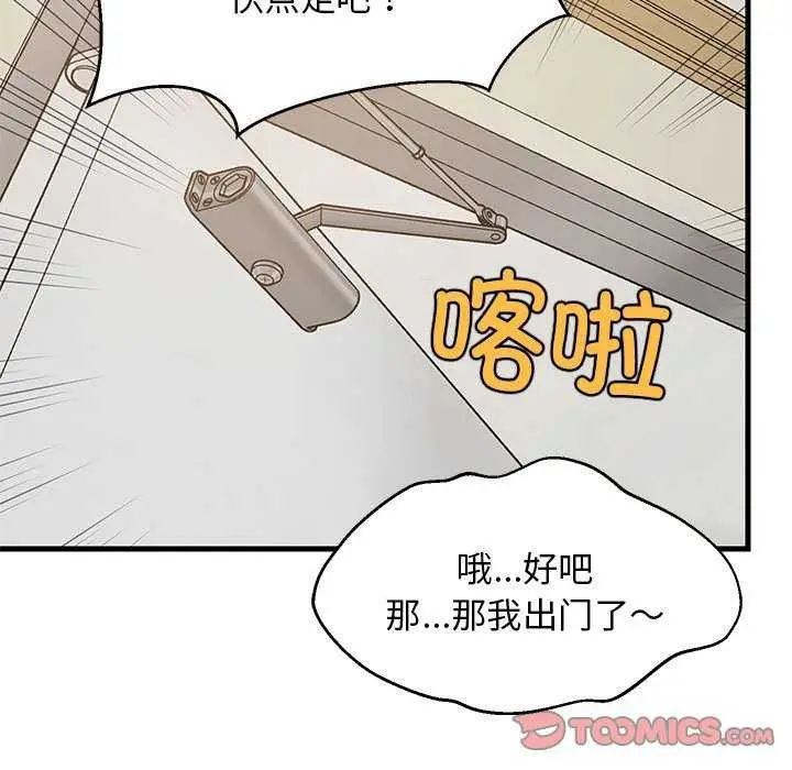 漫画《难缠姐妹偏要和我同居》第37话第102张图