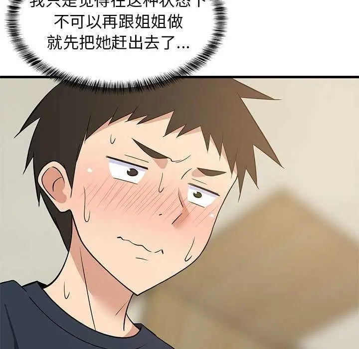 漫画《难缠姐妹偏要和我同居》第37话第106张图
