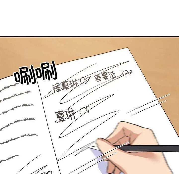 漫画《难缠姐妹偏要和我同居》第37话第116张图