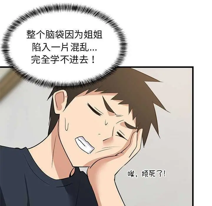 漫画《难缠姐妹偏要和我同居》第37话第118张图