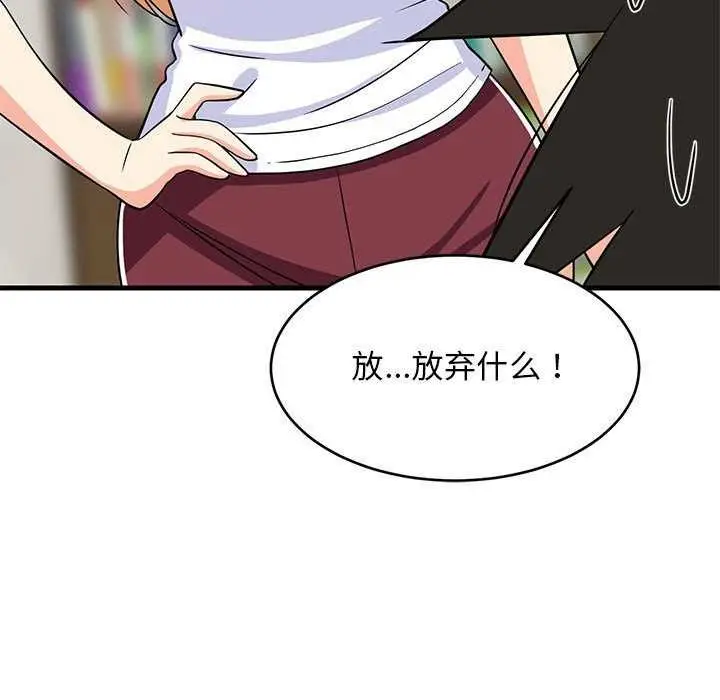 漫画《难缠姐妹偏要和我同居》第37话第141张图
