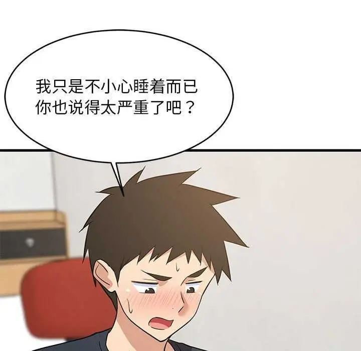 漫画《难缠姐妹偏要和我同居》第37话第142张图