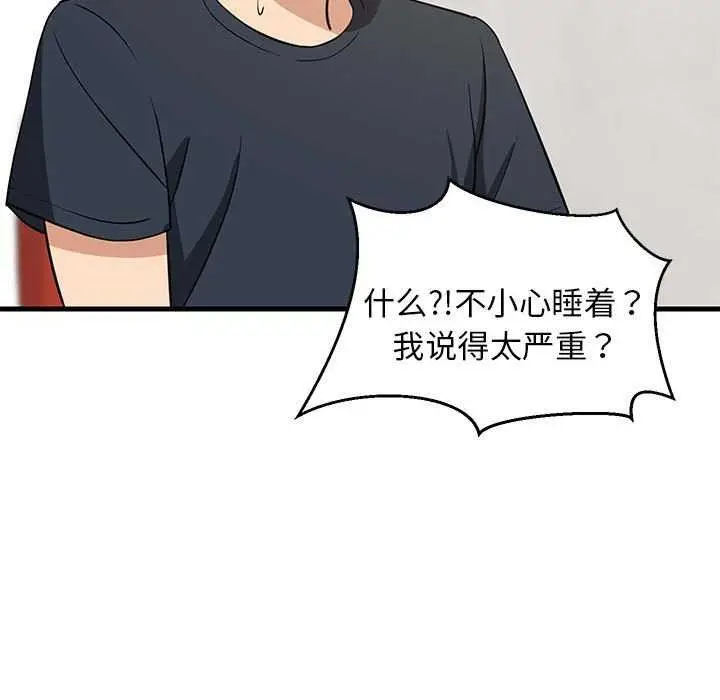 漫画《难缠姐妹偏要和我同居》第37话第143张图