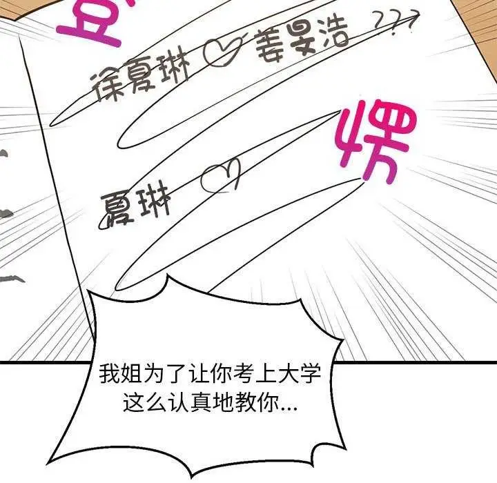 漫画《难缠姐妹偏要和我同居》第37话第146张图