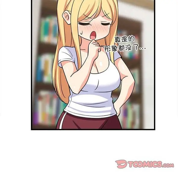 漫画《难缠姐妹偏要和我同居》第37话第156张图