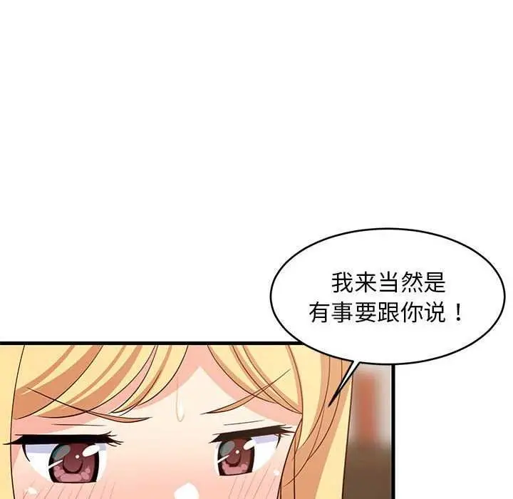 漫画《难缠姐妹偏要和我同居》第37话第157张图