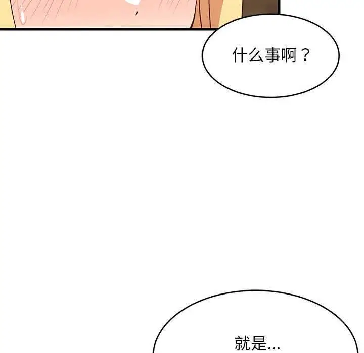 漫画《难缠姐妹偏要和我同居》第37话第158张图