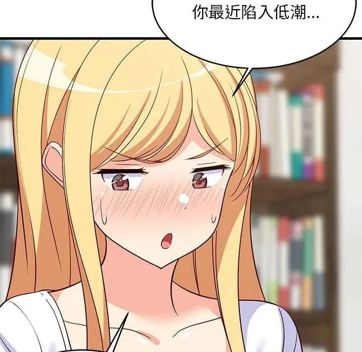 漫画《难缠姐妹偏要和我同居》第37话第159张图