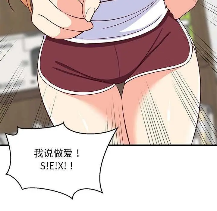 漫画《难缠姐妹偏要和我同居》第37话第166张图
