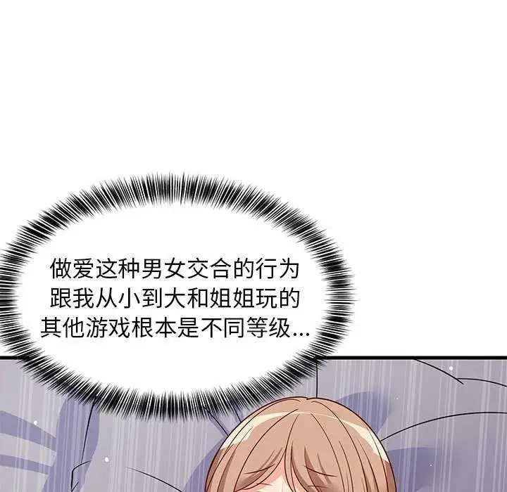 漫画《难缠姐妹偏要和我同居》第37话第20张图