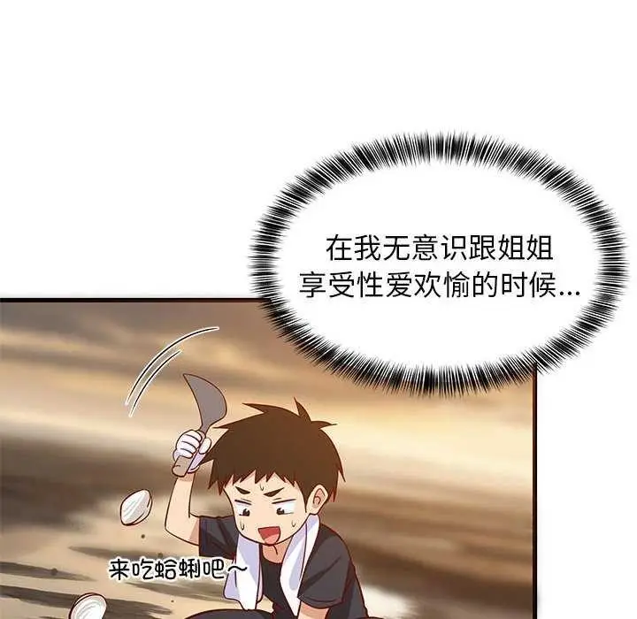 漫画《难缠姐妹偏要和我同居》第37话第25张图