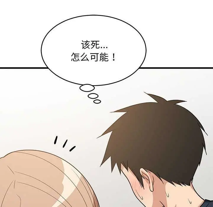 漫画《难缠姐妹偏要和我同居》第37话第29张图