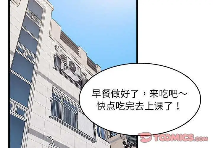 漫画《难缠姐妹偏要和我同居》第37话第3张图