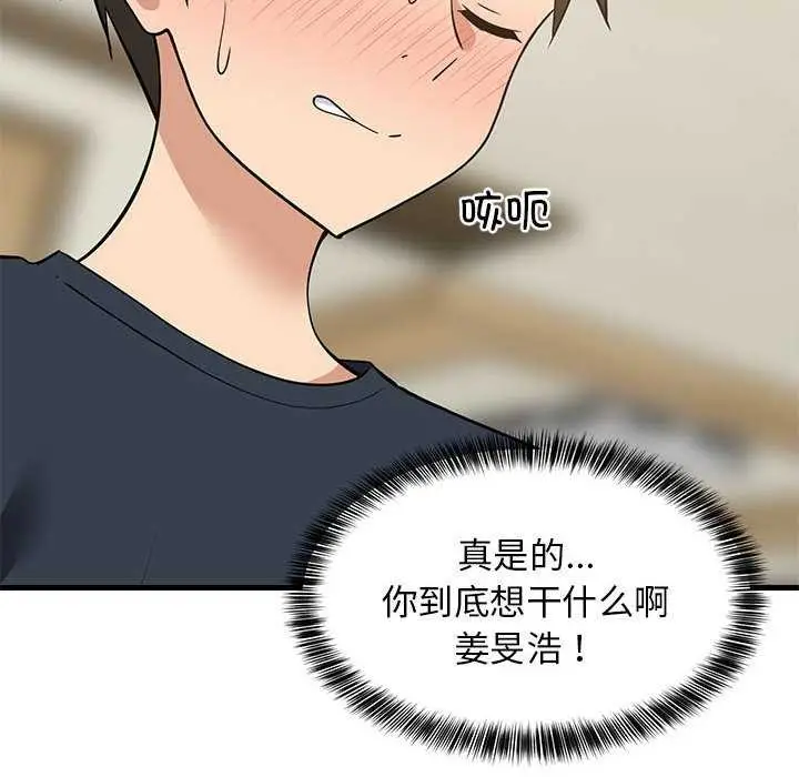 漫画《难缠姐妹偏要和我同居》第37话第37张图
