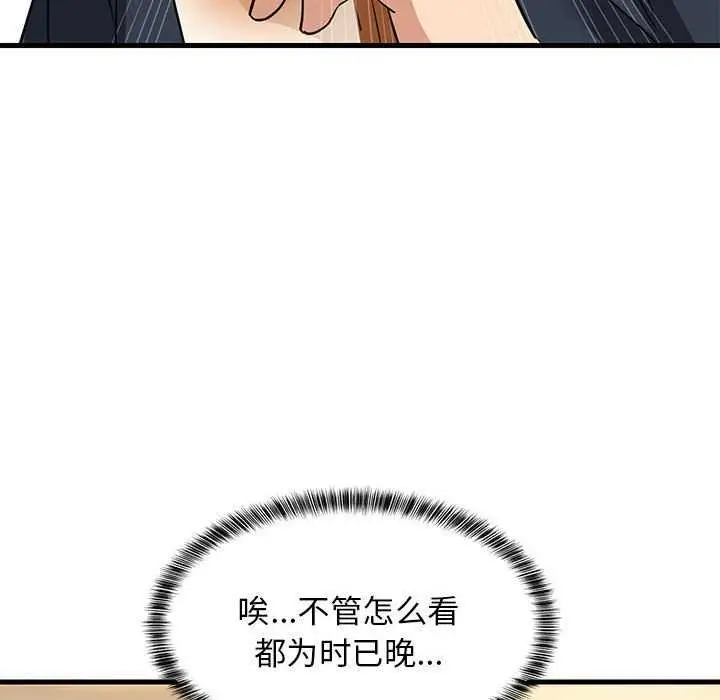 漫画《难缠姐妹偏要和我同居》第37话第47张图