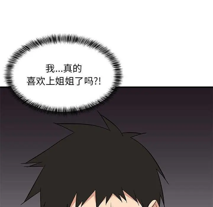 漫画《难缠姐妹偏要和我同居》第37话第53张图