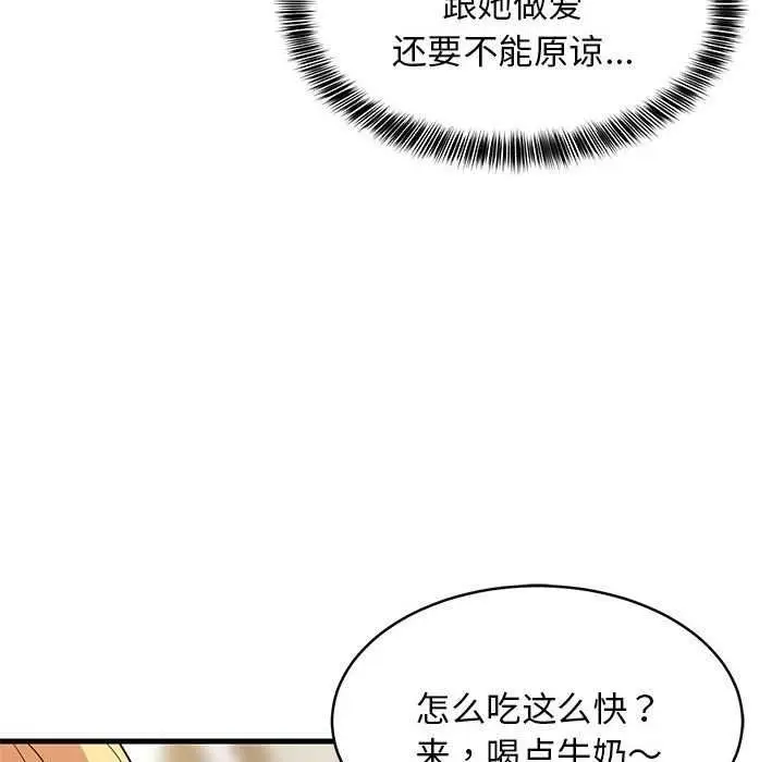 漫画《难缠姐妹偏要和我同居》第37话第55张图