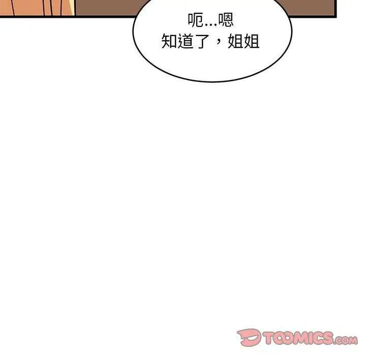 漫画《难缠姐妹偏要和我同居》第37话第57张图