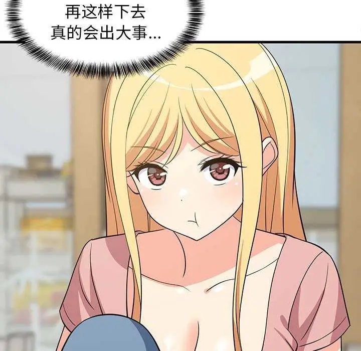 漫画《难缠姐妹偏要和我同居》第37话第63张图
