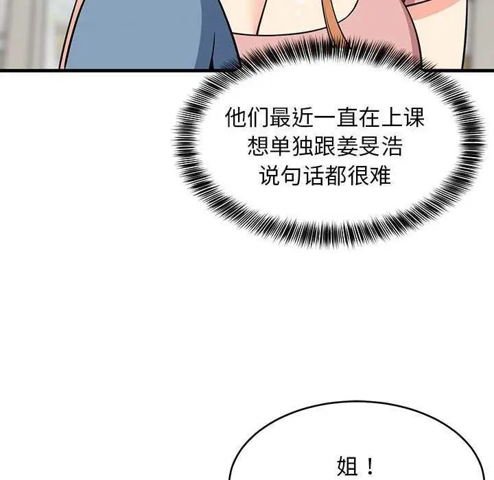 漫画《难缠姐妹偏要和我同居》第37话第64张图