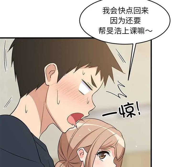 漫画《难缠姐妹偏要和我同居》第37话第69张图