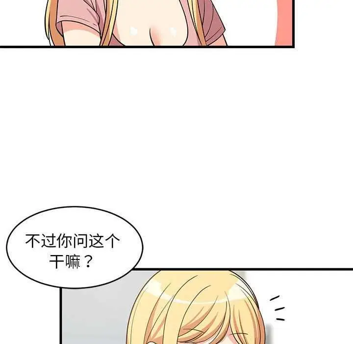 漫画《难缠姐妹偏要和我同居》第37话第72张图
