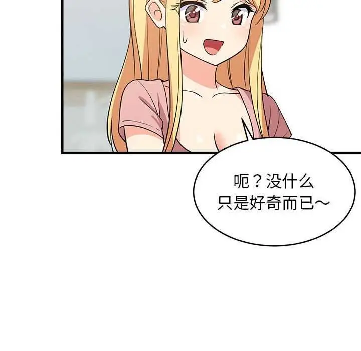 漫画《难缠姐妹偏要和我同居》第37话第73张图