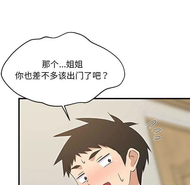 漫画《难缠姐妹偏要和我同居》第37话第81张图