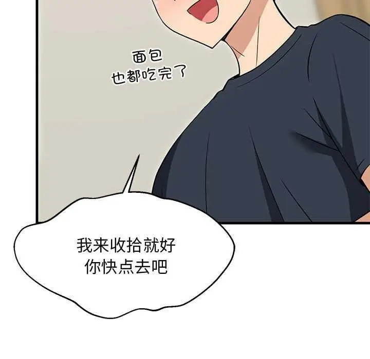 漫画《难缠姐妹偏要和我同居》第37话第82张图
