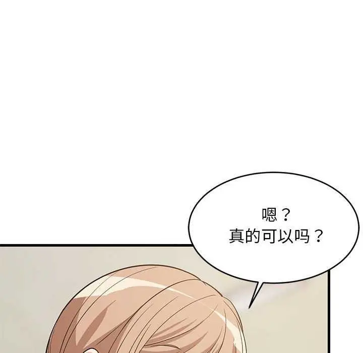 漫画《难缠姐妹偏要和我同居》第37话第83张图