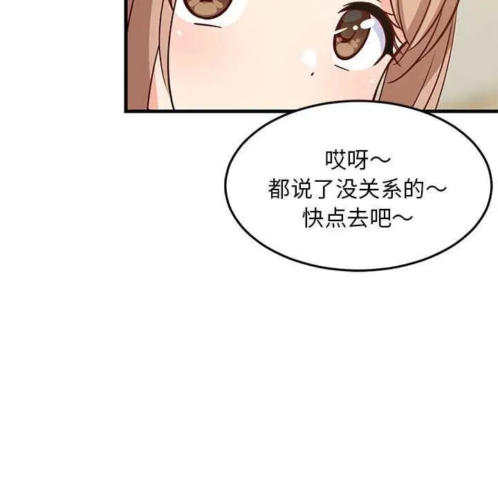 漫画《难缠姐妹偏要和我同居》第37话第86张图
